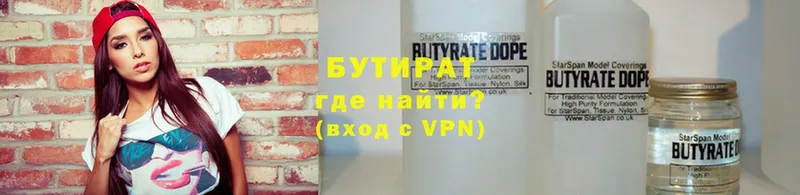 Бутират Butirat  Киров 